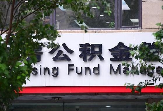 公积金合作银行-霍邱公积金代办平台
